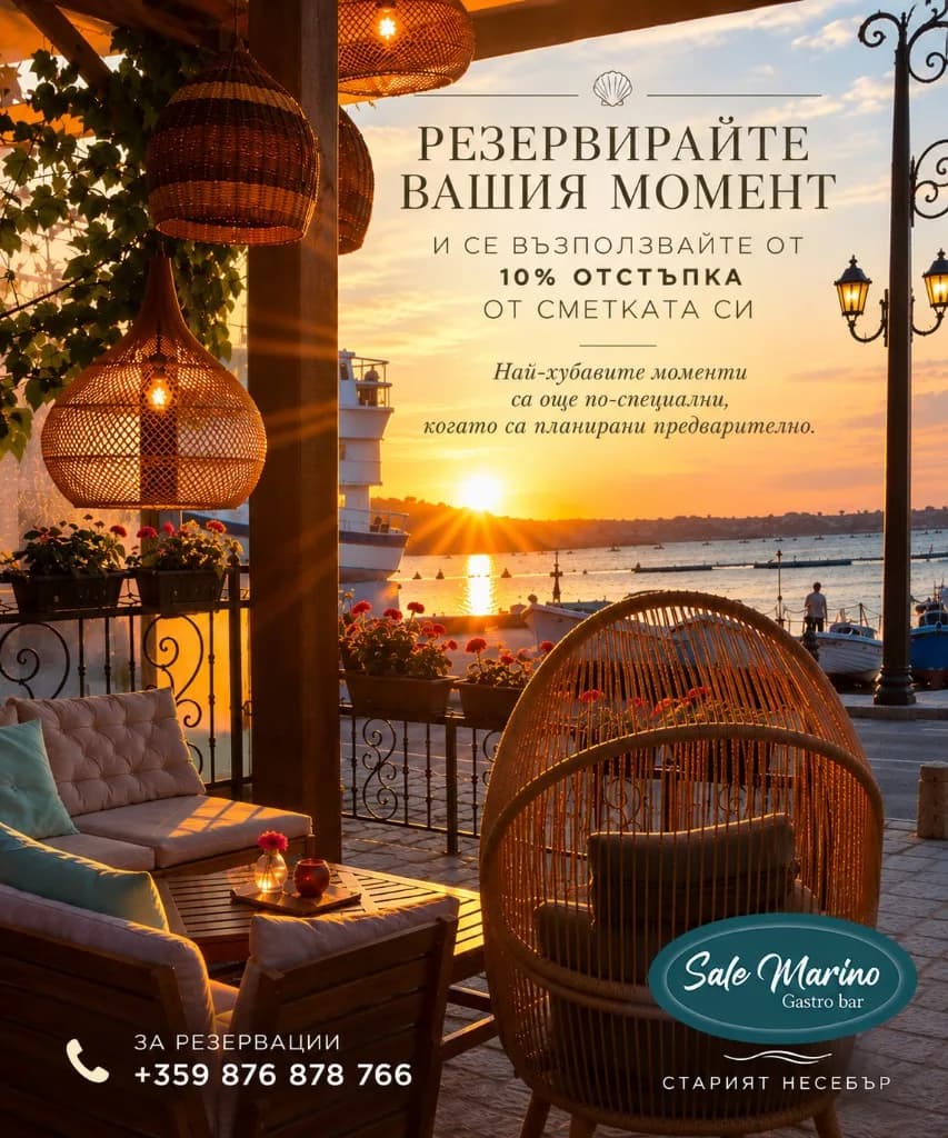 Резервирайте вашия момент — 10% отстъпка от сметката при предварителна резервация